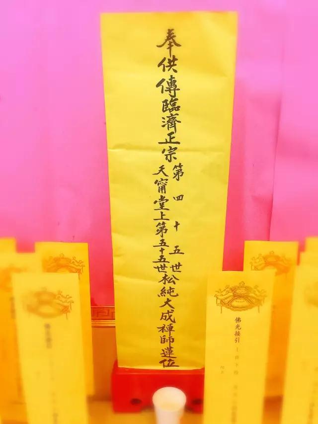 太平禅寺举行盂兰盆节大蒙山施食法会